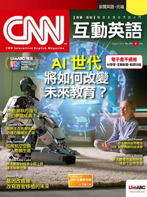 CNN 互動英語 - Magazine